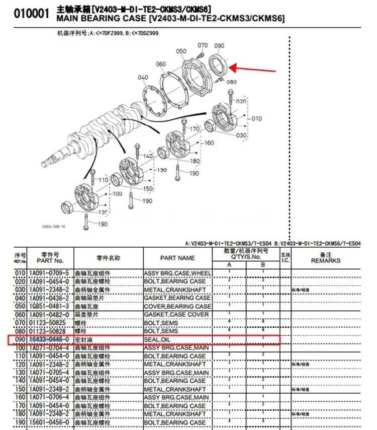 Kubota v2403 engine crankshaft rear oil seal kit 16433-04460 688 harvester suitable for excavator Komatsu 56